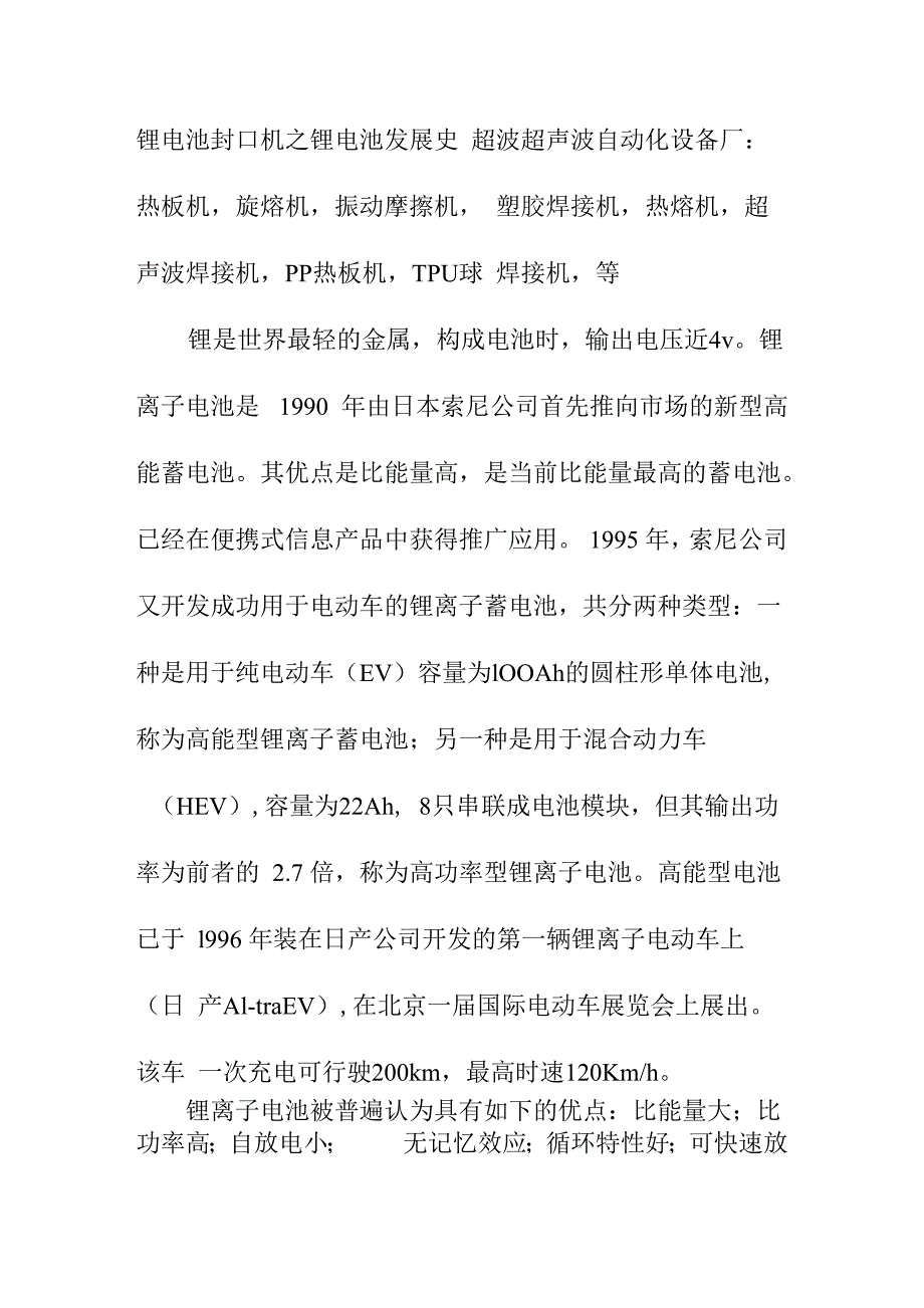 锂电池封口机_第1页