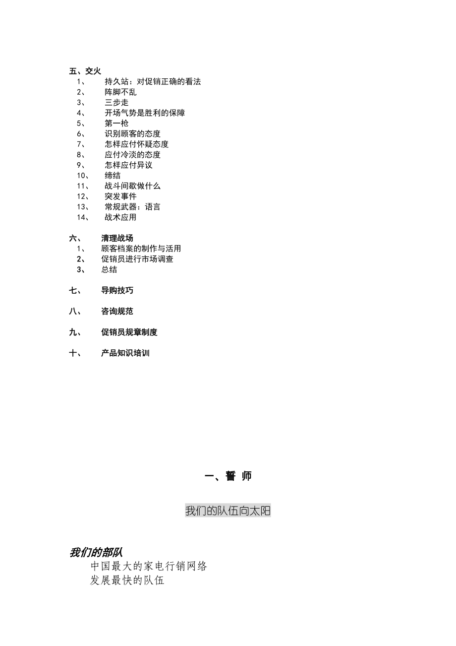 XXXX家电事业部促销员手册.docx_第2页