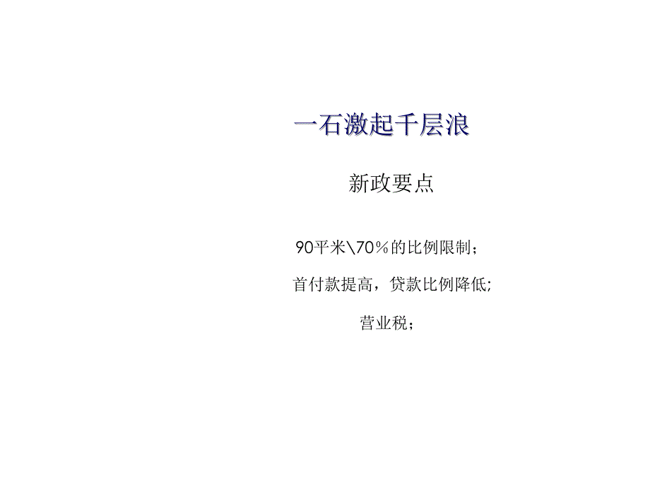 从地产新政的影响开始谈起_第4页