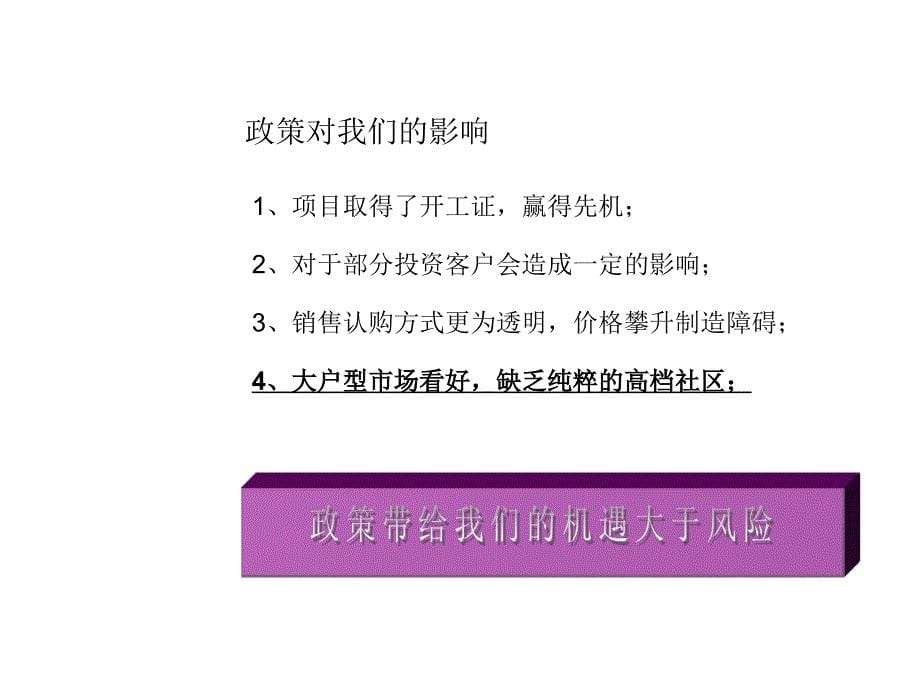 从地产新政的影响开始谈起_第5页