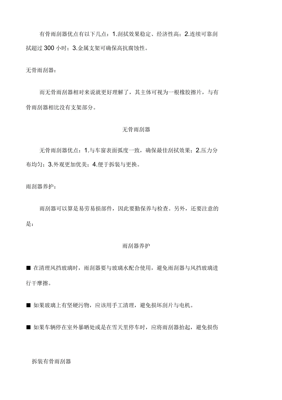 雨刮器介绍以及如何拆装_第2页