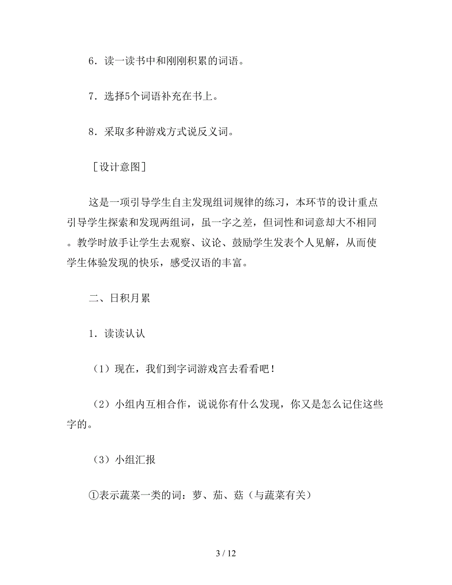 【教育资料】小学二年级语文《语文园地六》教案.doc_第3页