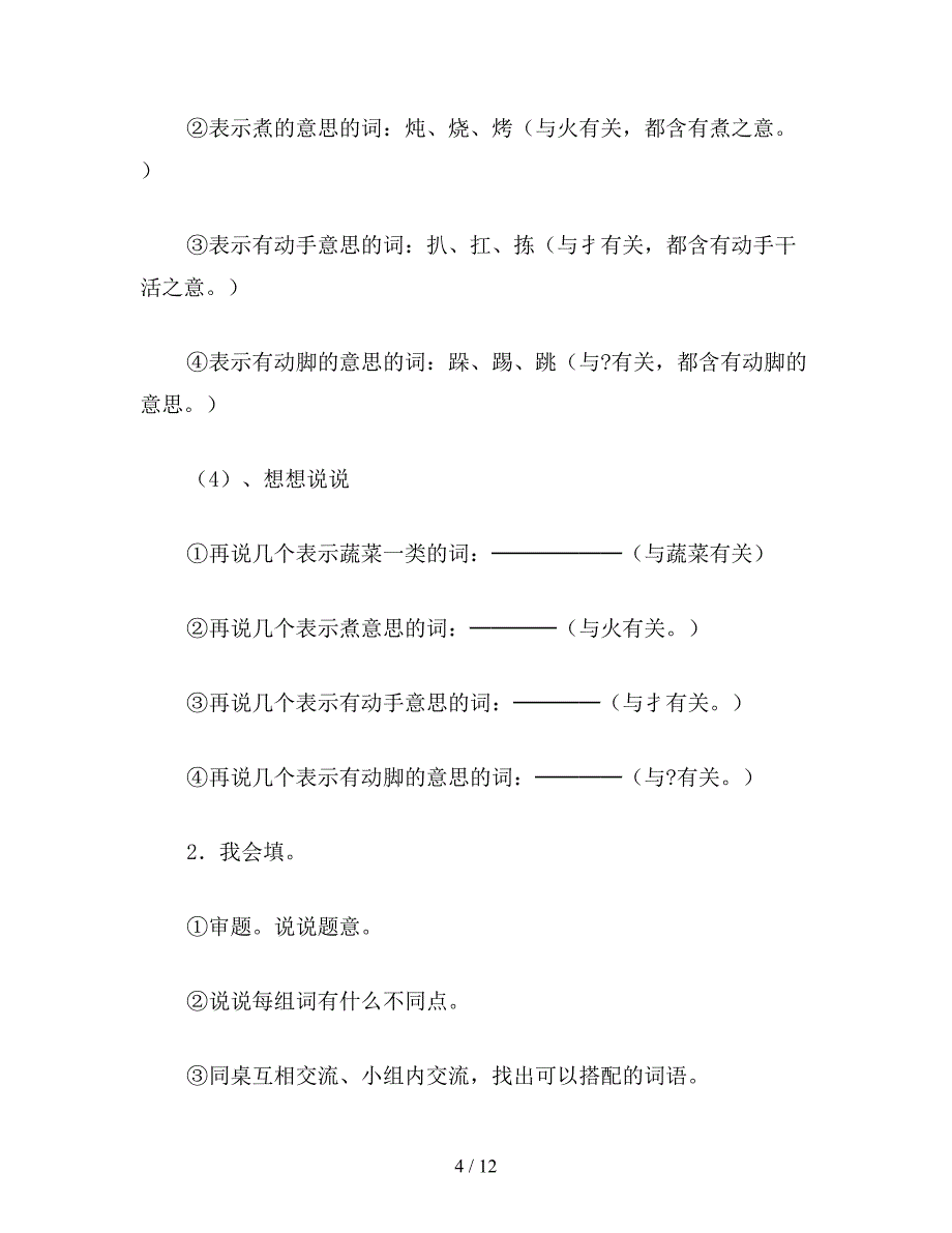 【教育资料】小学二年级语文《语文园地六》教案.doc_第4页