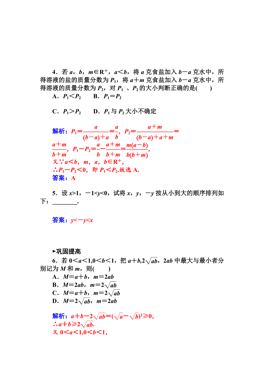 最新人教A版数学必修五第三章不等式课时训练：3.1.2不等式的性质及应用含答案_第3页