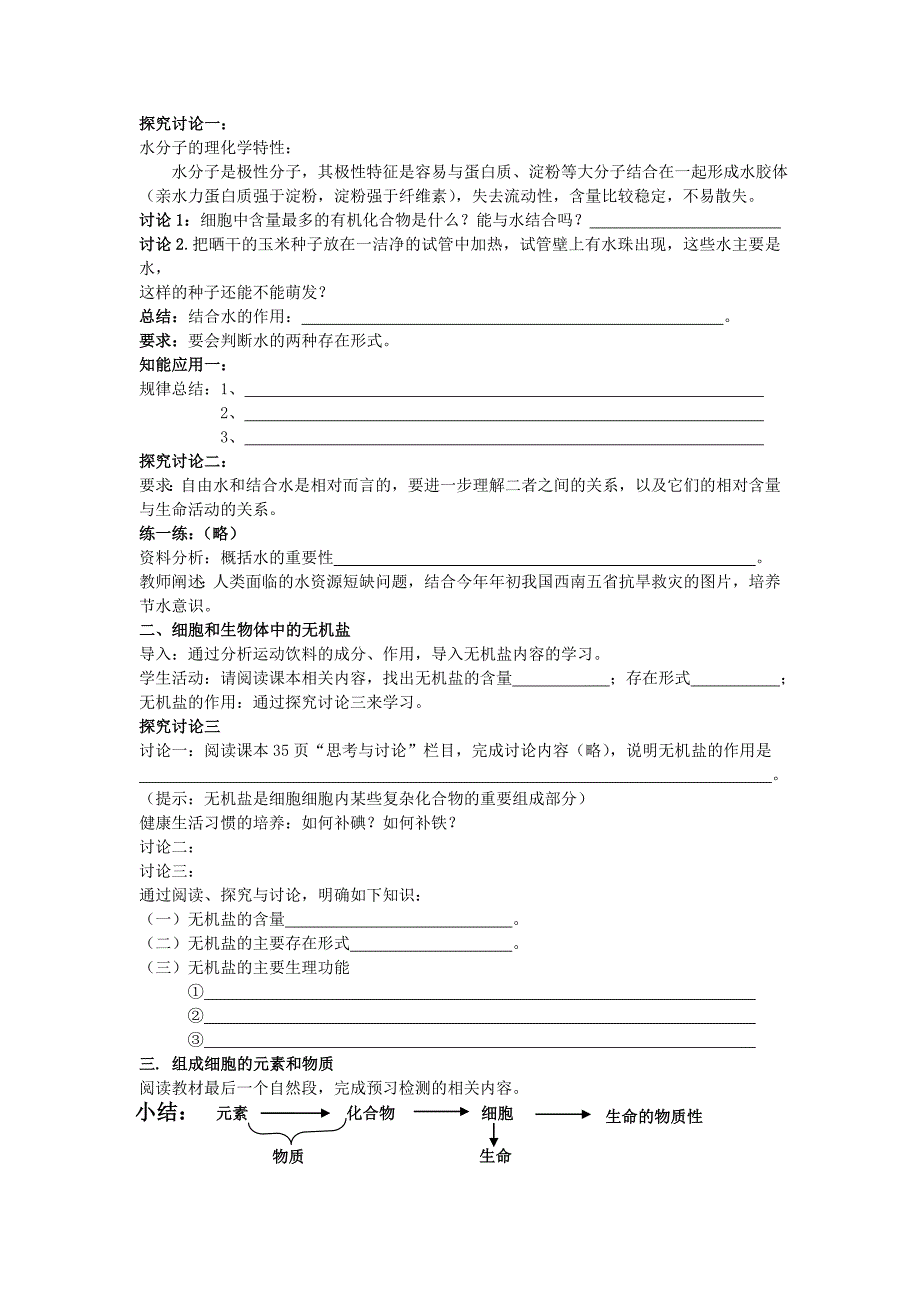 高中生物 细胞中的无机物教学案 新人教版必修1_第2页