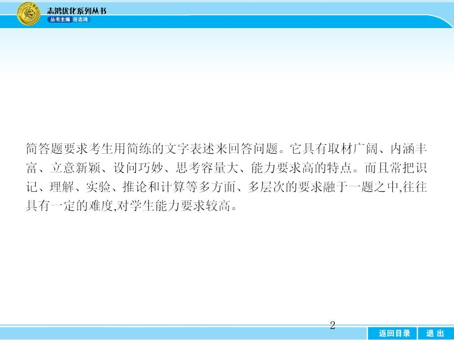 从评分细则谈简答题解题技巧与规范答题PPT课件_第2页
