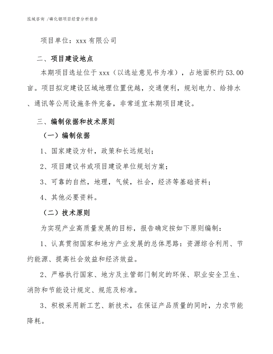 磷化铟项目经营分析报告_第3页