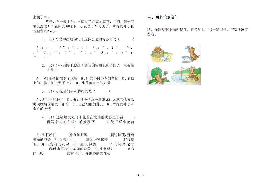 北师大版三年级下册语文摸底复习期末试卷.docx_第3页