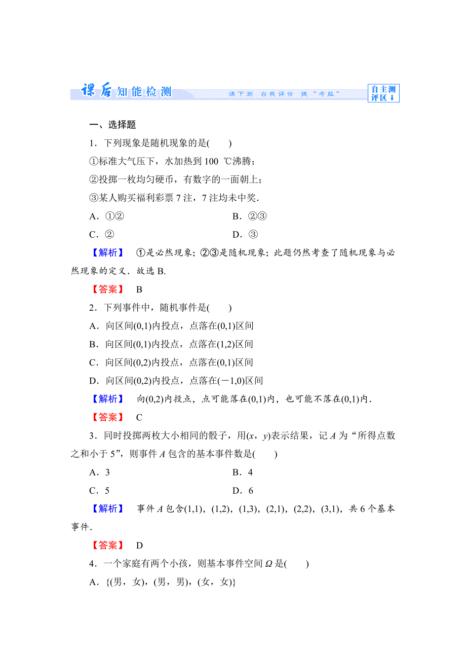 最新人教B版数学必修三：第三章概率课时作业【14】及答案_第1页