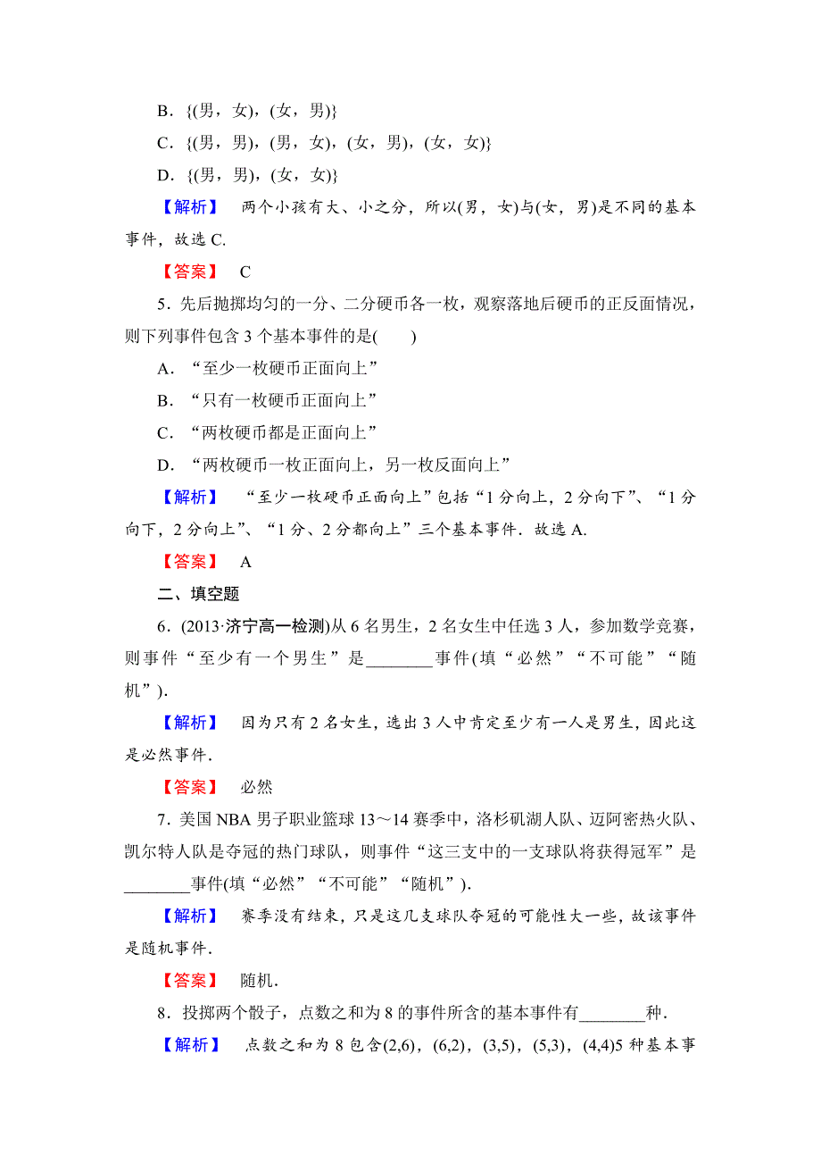 最新人教B版数学必修三：第三章概率课时作业【14】及答案_第2页