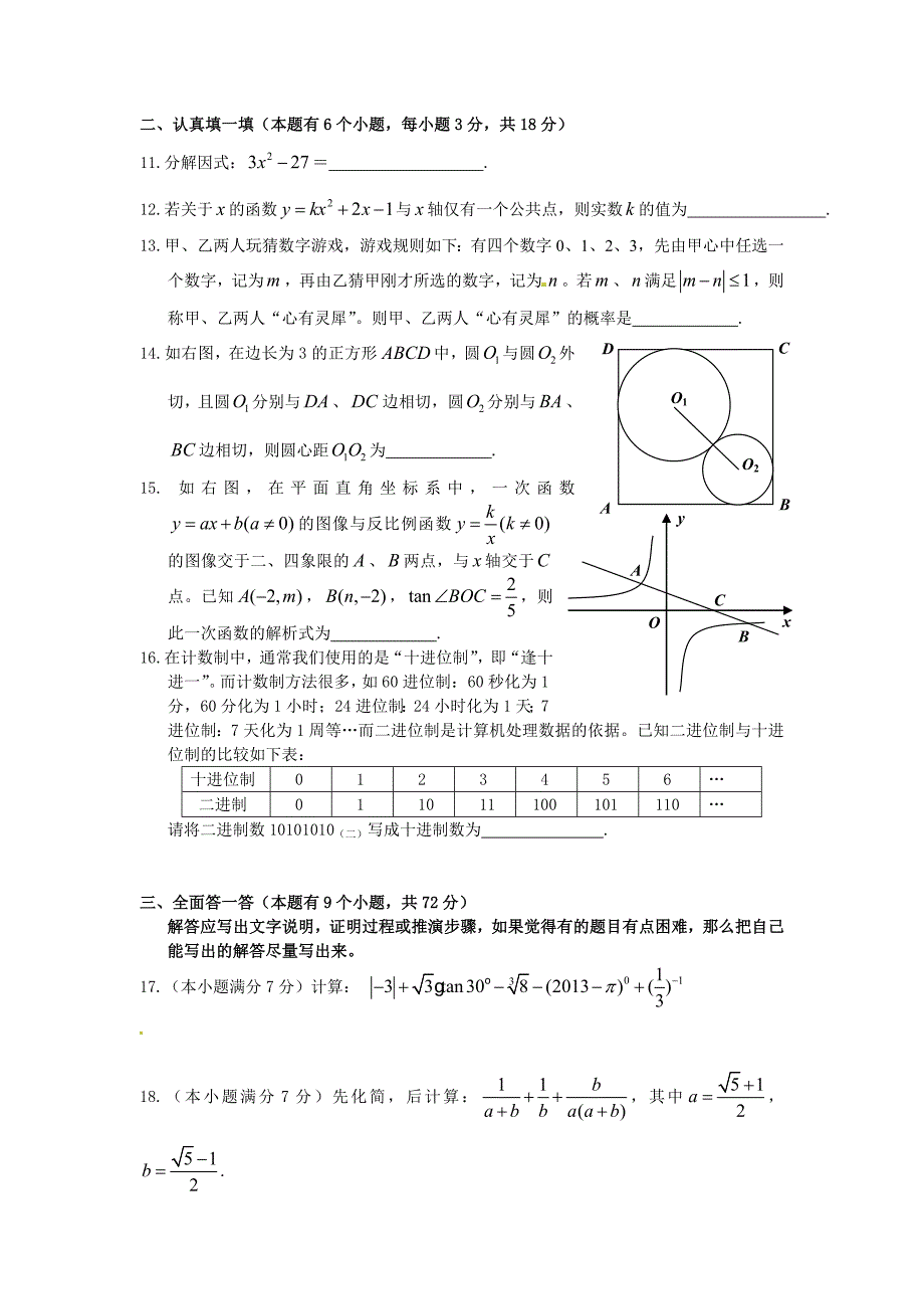 湖北省黄石市中考数学试题及答案word版_第3页