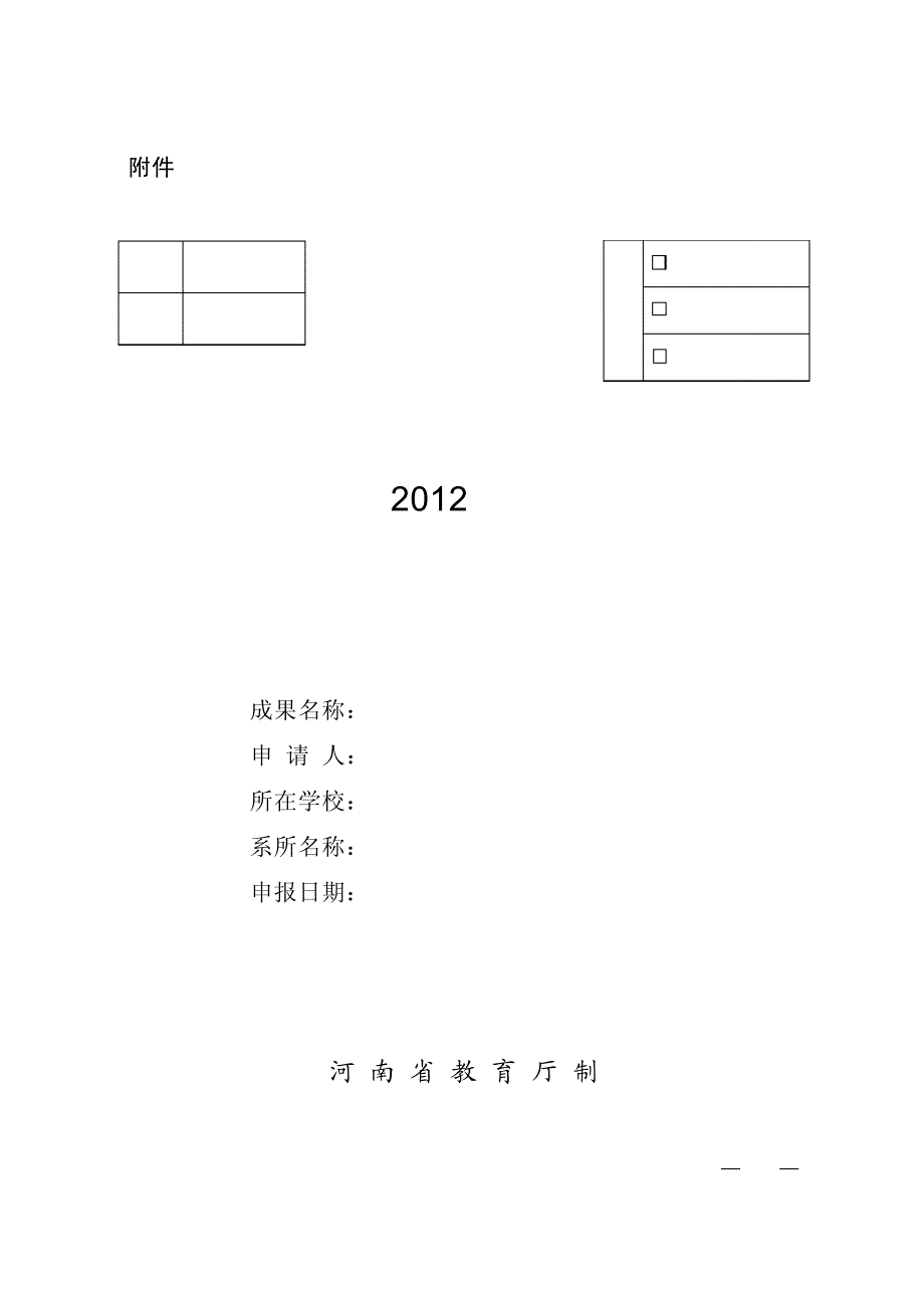 (马克思主义理论学科)研究项目申报14806_第1页