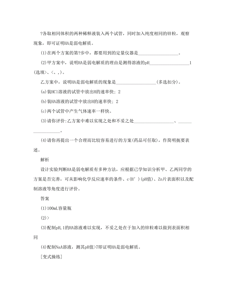 最新高考知识点总结提升知识复习、例题分析、高考题萃：实验专题三实验设计46;doc优秀名师资料_第3页