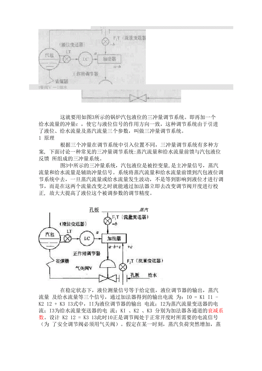 锅炉汽包水位的三冲量调节_第2页