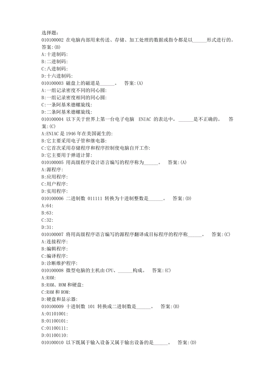 计算机1级选择题汇总_第1页