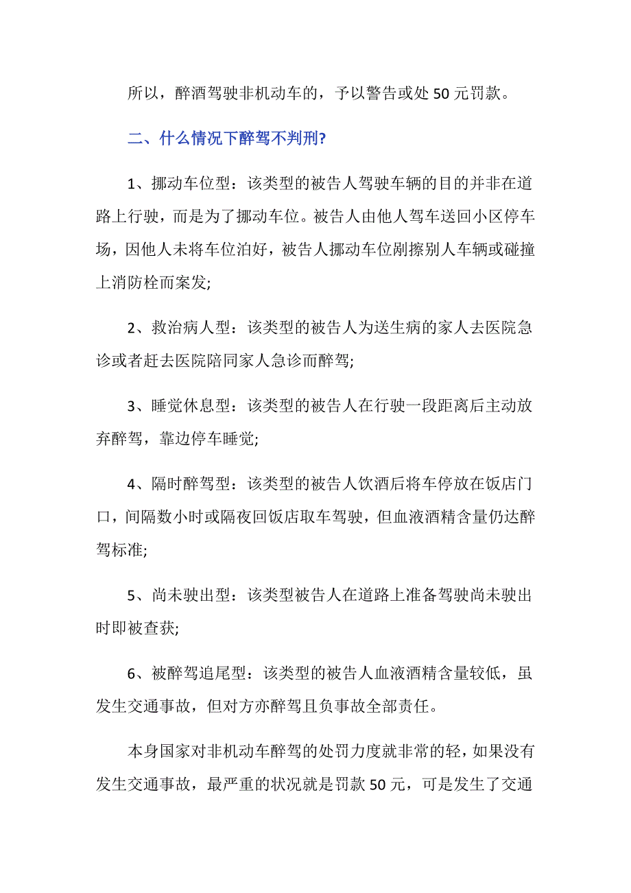 醉驾非机动车事故处罚标准是什么_第2页