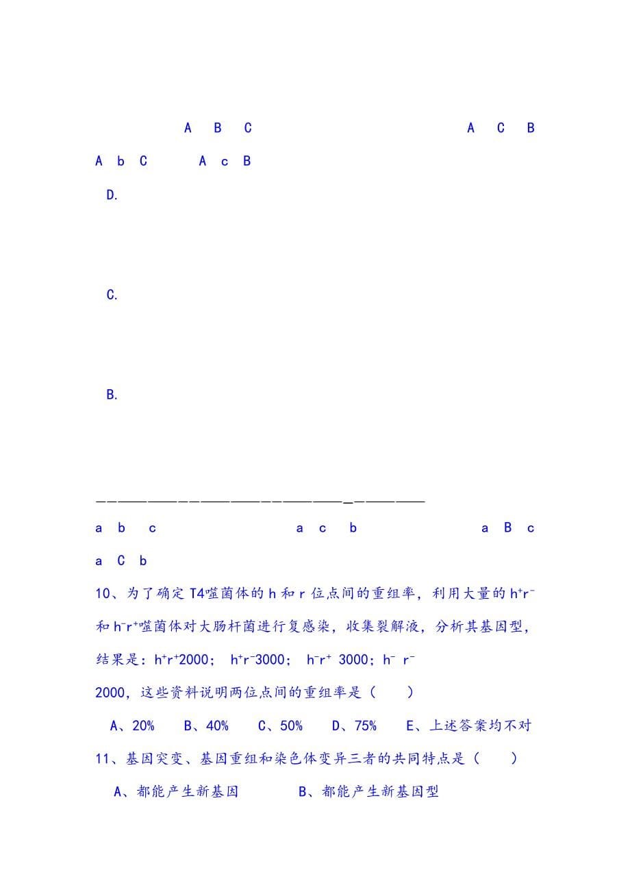 遗传学试题库.doc_第5页