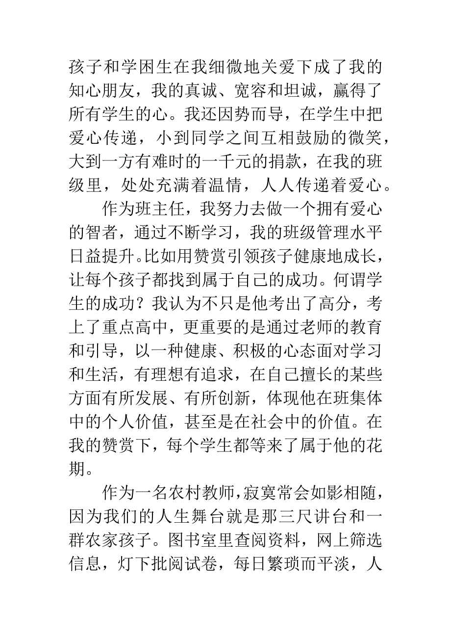 《教师的幸福密码》读后感.docx_第3页