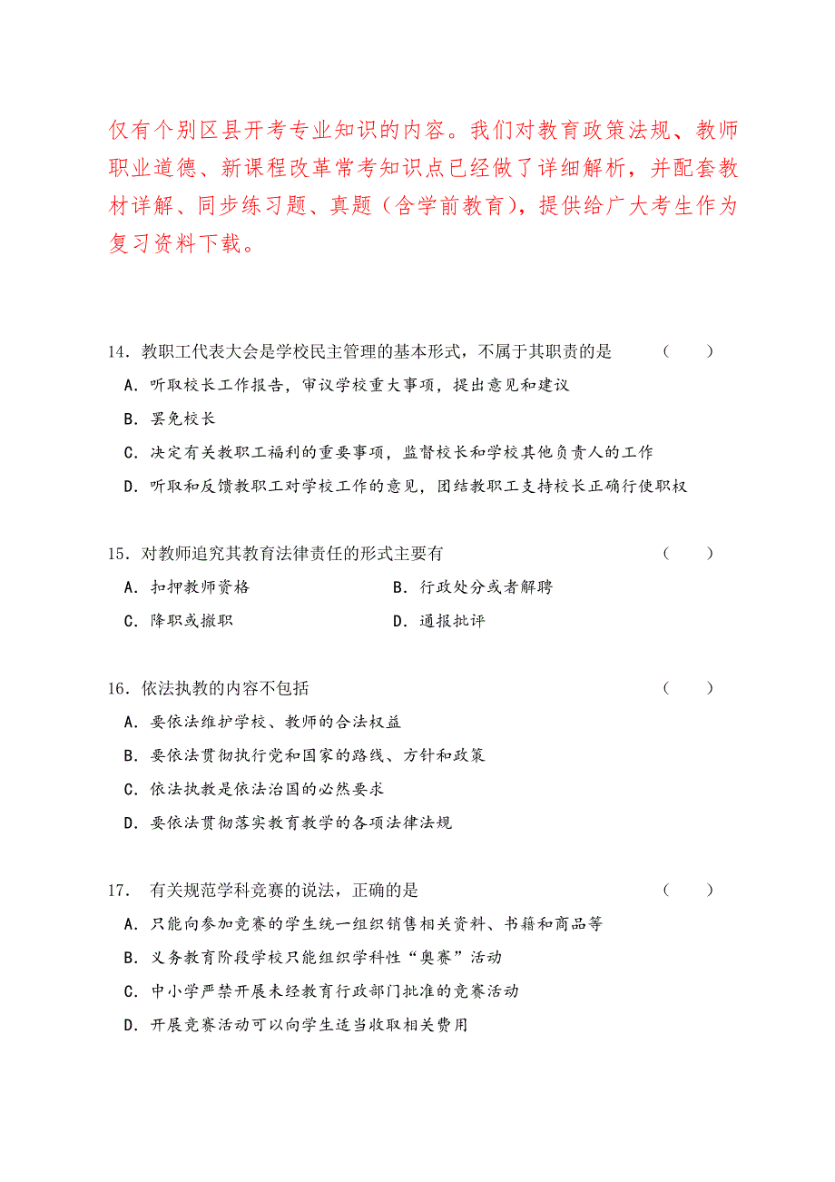 教师招聘考试政策法规常考知识点_第4页