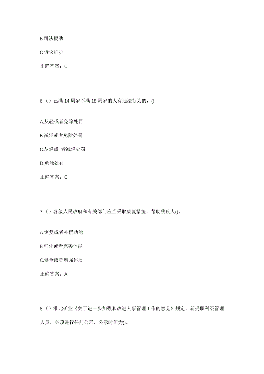 2023年山东省枣庄市滕州市木石镇西峭村社区工作人员考试模拟题及答案_第3页