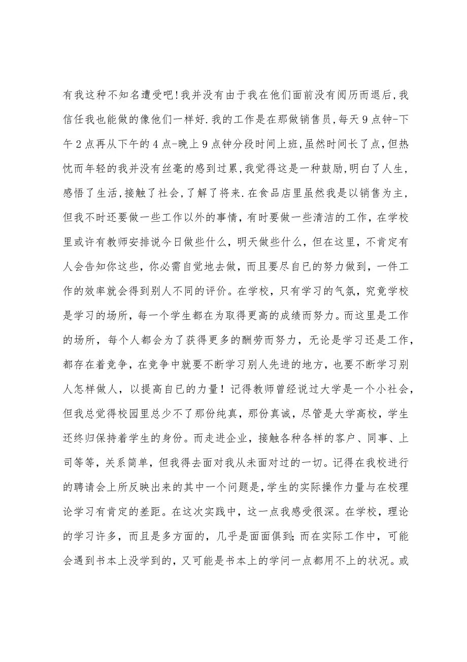 大一寒假社会实践报告1000字.docx_第2页