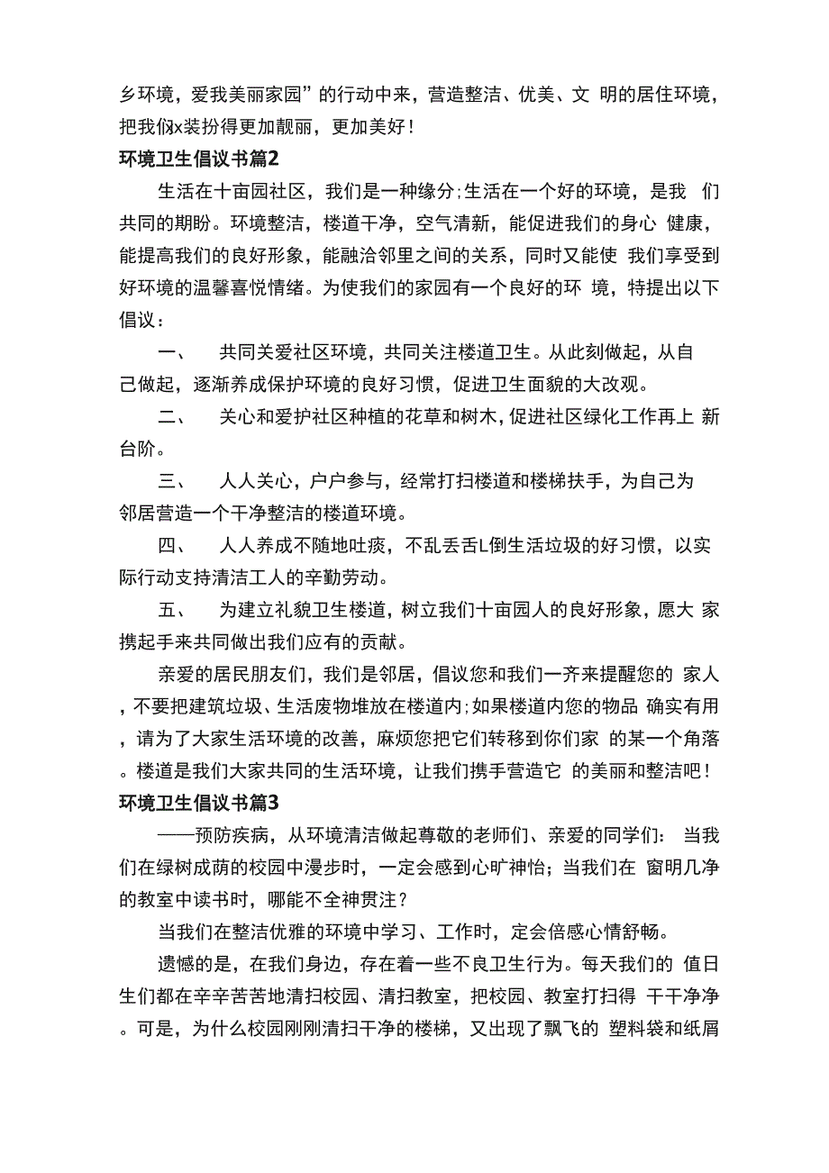 环境卫生倡议书_第2页