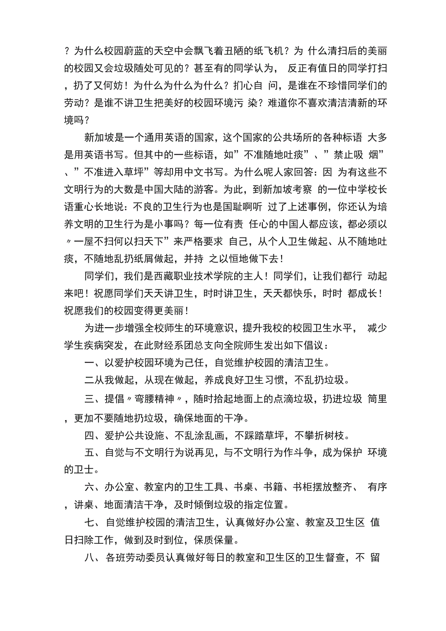 环境卫生倡议书_第3页