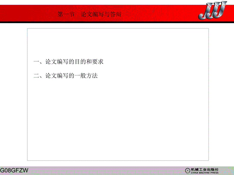 维修电工(技师、高级技师)第七章p1-40论文_第2页