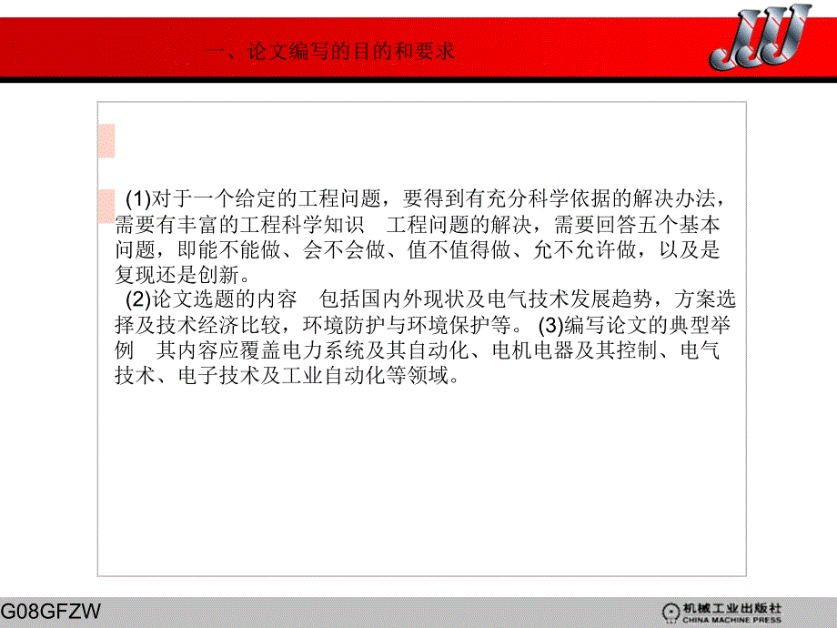 维修电工(技师、高级技师)第七章p1-40论文_第3页