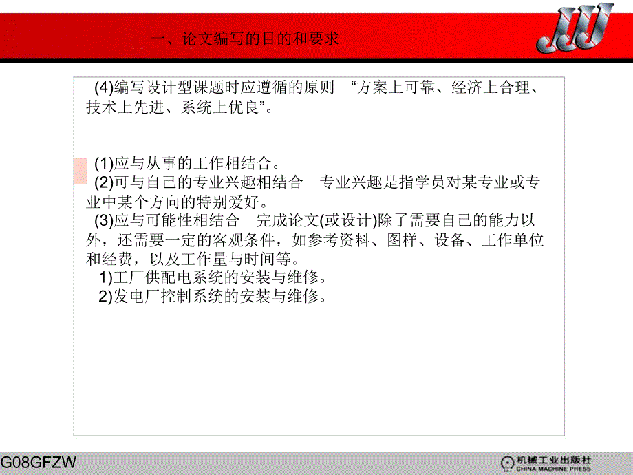 维修电工(技师、高级技师)第七章p1-40论文_第4页