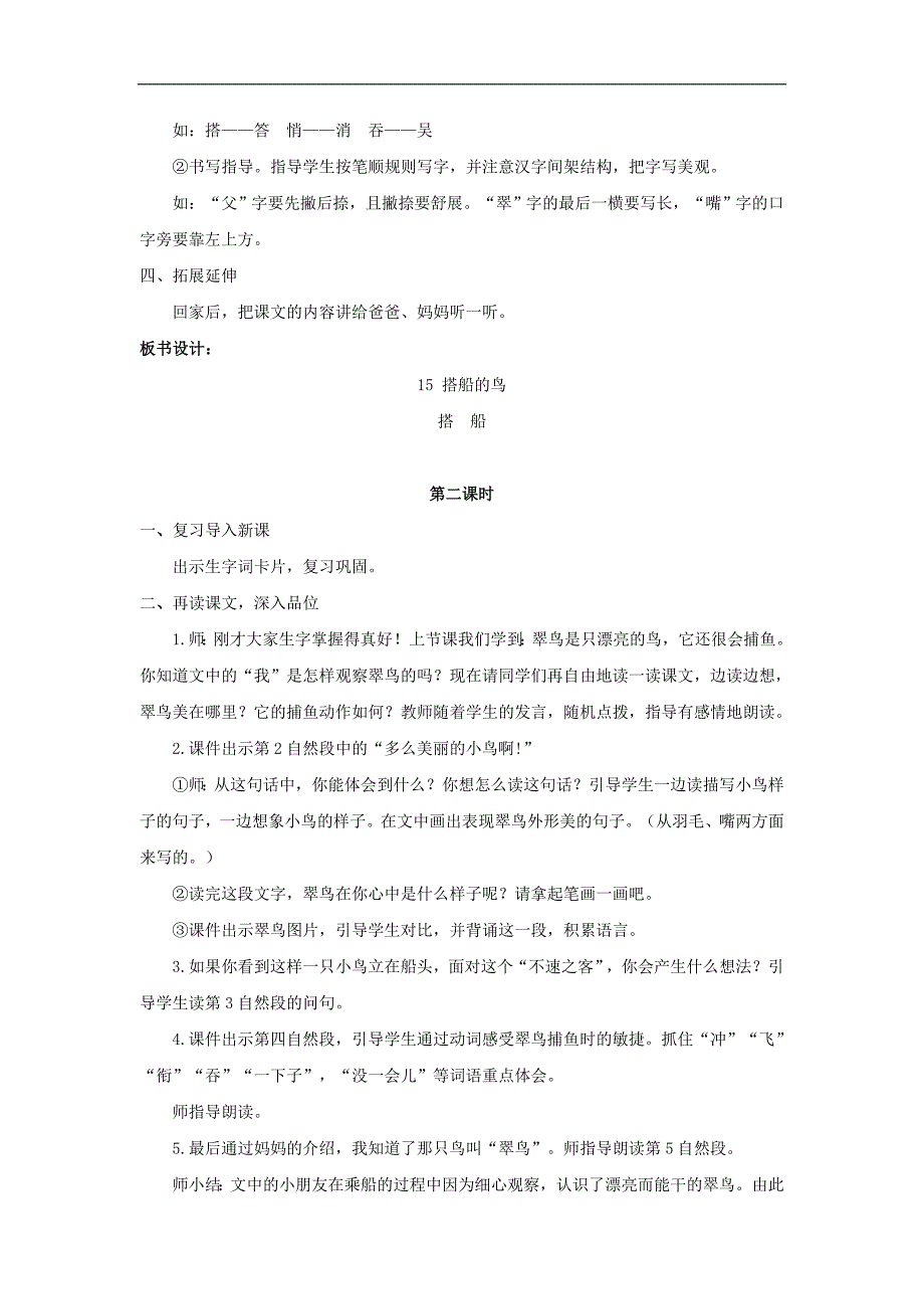 部编人教版三年级上册语文《15 搭船的鸟》教案_第3页