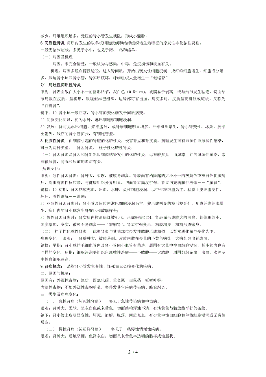 家畜病理学复习资料第12章泌尿系统病理学_第2页