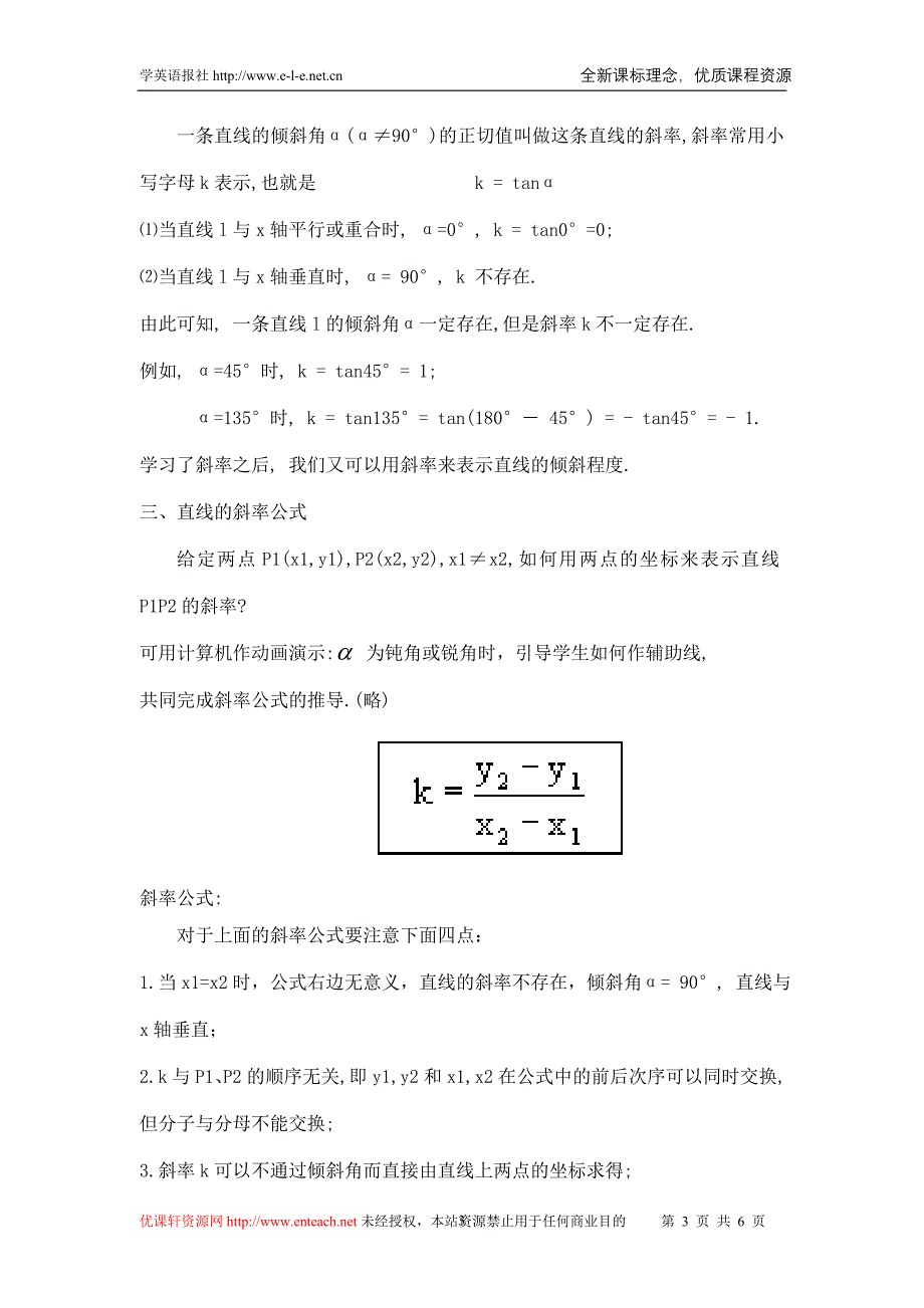 3.1.1直线的倾斜角和斜率95029.doc_第3页