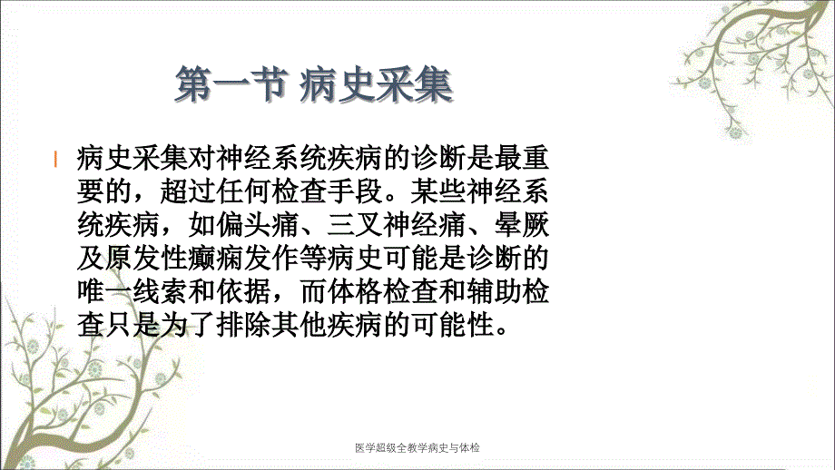 医学超级全教学病史与体检_第2页