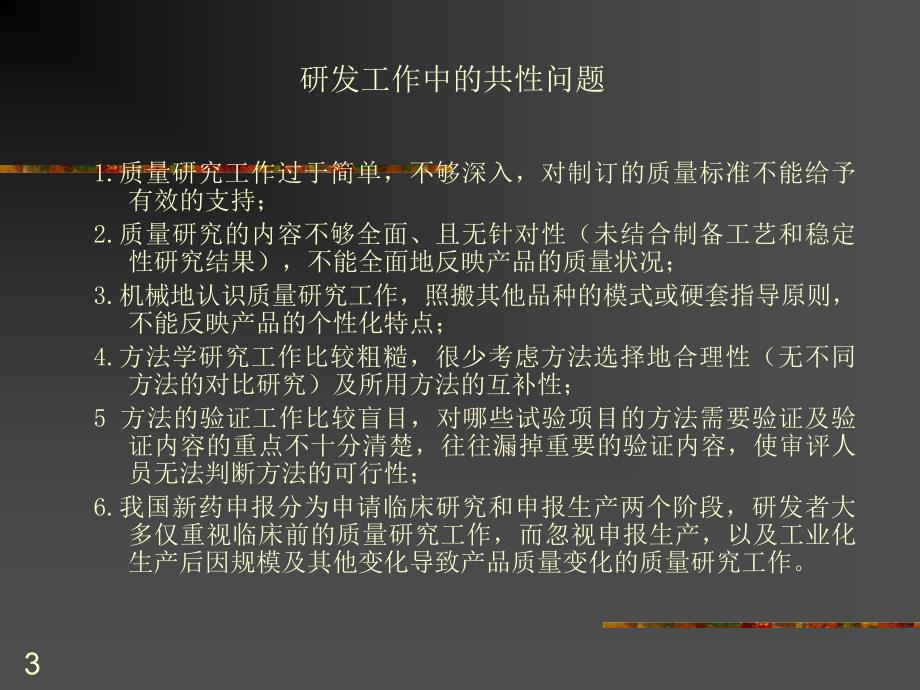 化学药物质量研究的一般内容_第3页