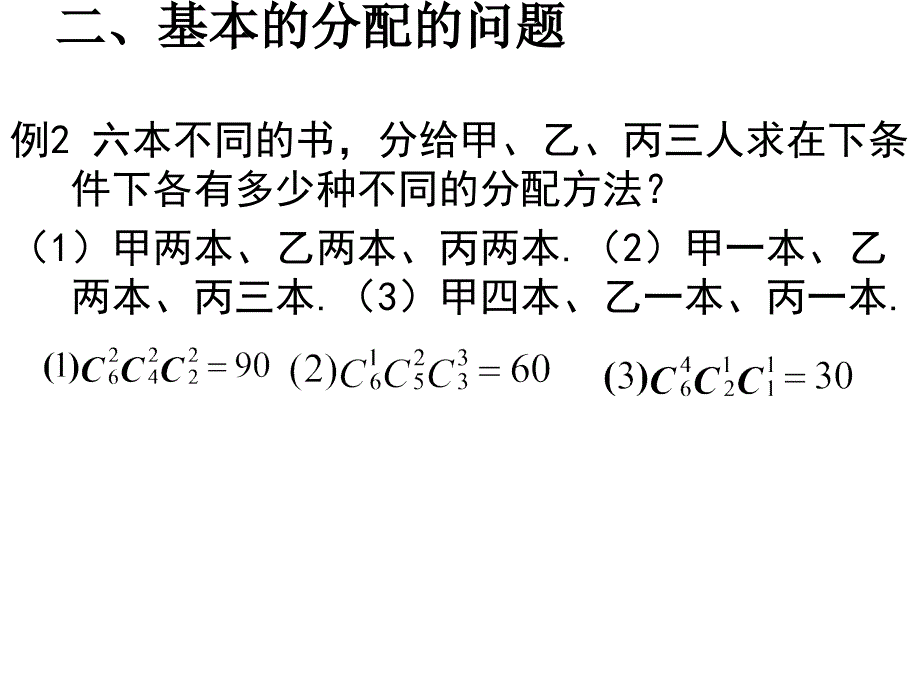 分组分配问题的解法_第3页