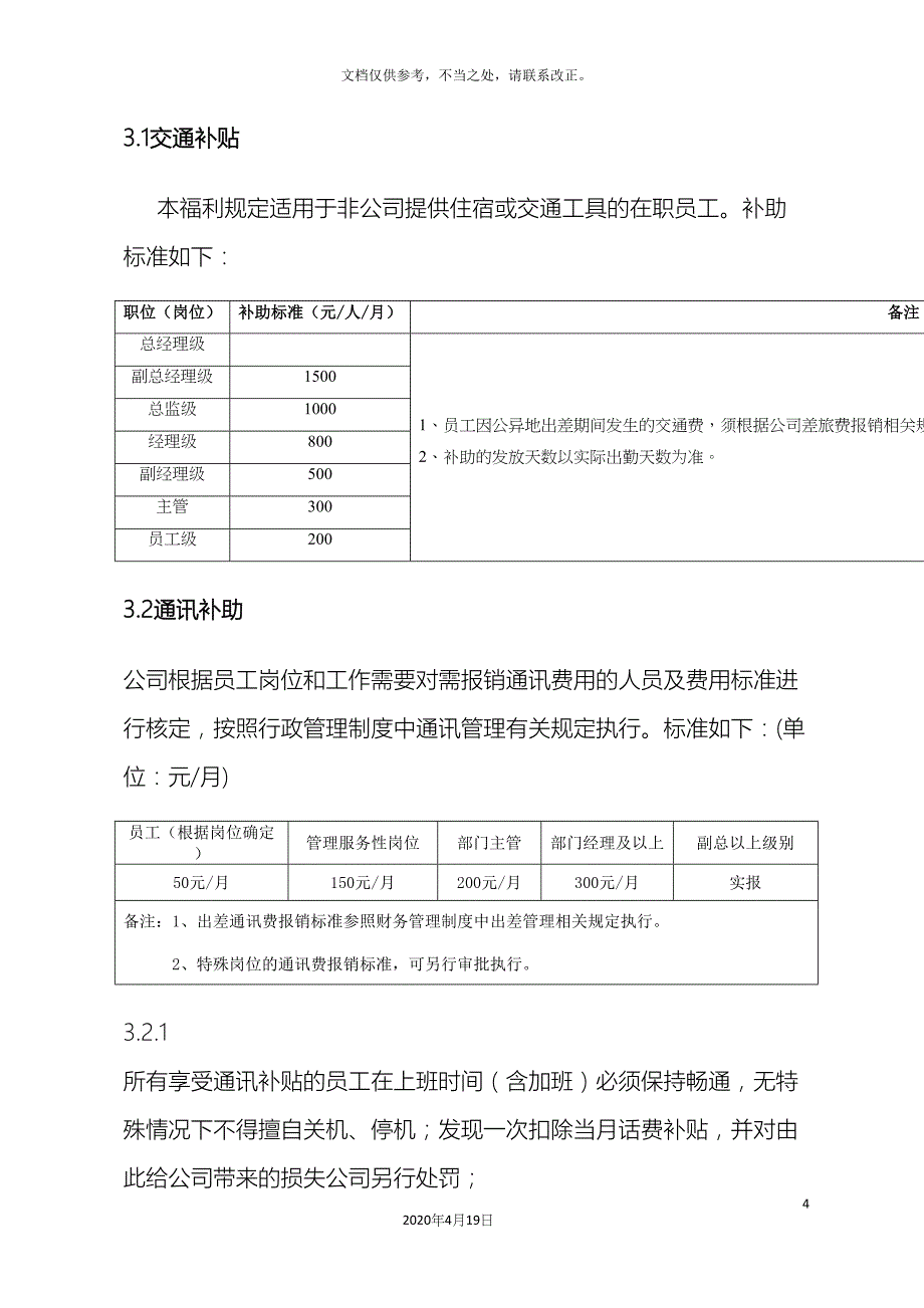 津贴补贴管理办法_第4页