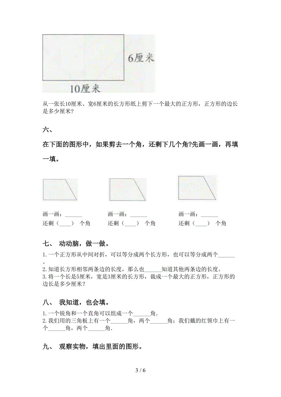 二年级数学下学期几何图形知识点专项试卷_第3页