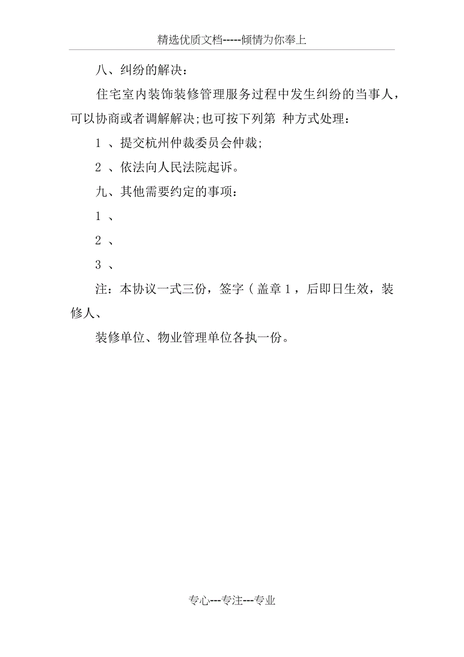 住宅室内装饰管理协议书_第4页