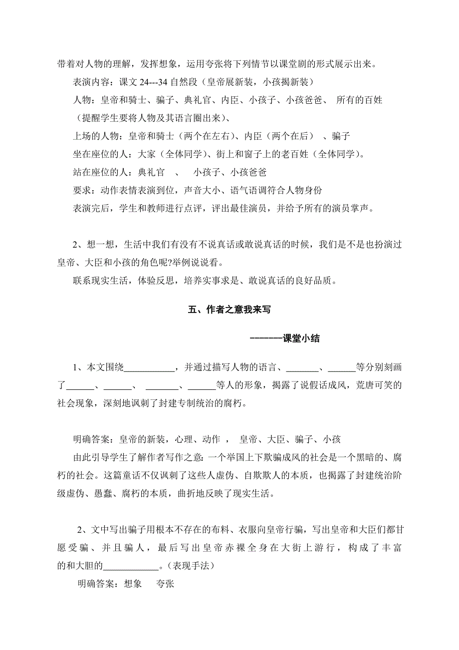 (完整word版)皇帝的新装优秀教案---徐海艳(word文档良心出品).doc_第4页