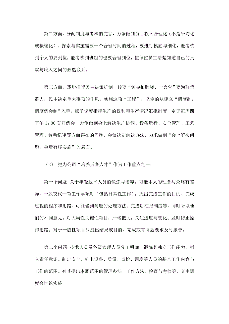 机动物资部副主任工程师工作总结_第3页