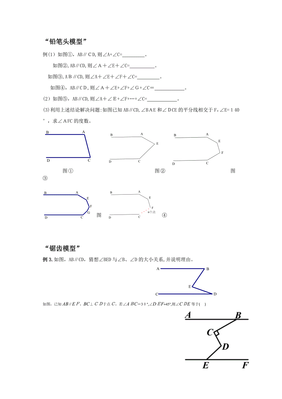 三角形计算四大模型_第1页