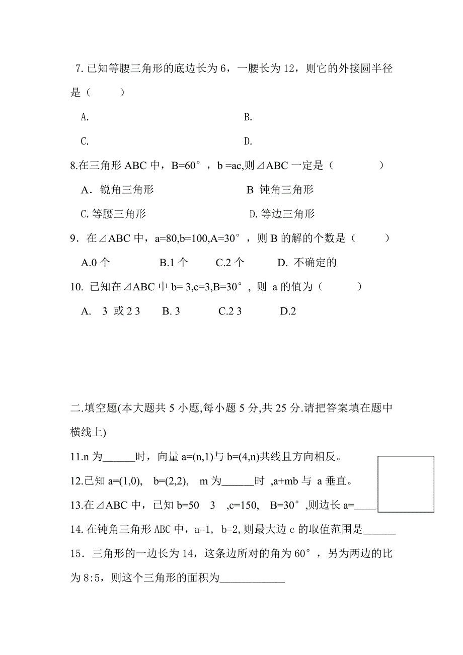 平面向量和解三角形130407.doc_第2页