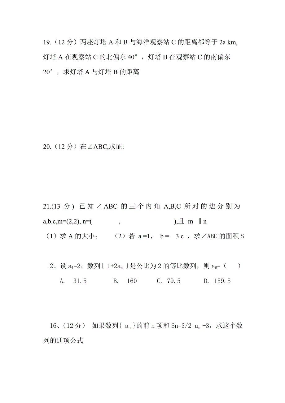 平面向量和解三角形130407.doc_第4页