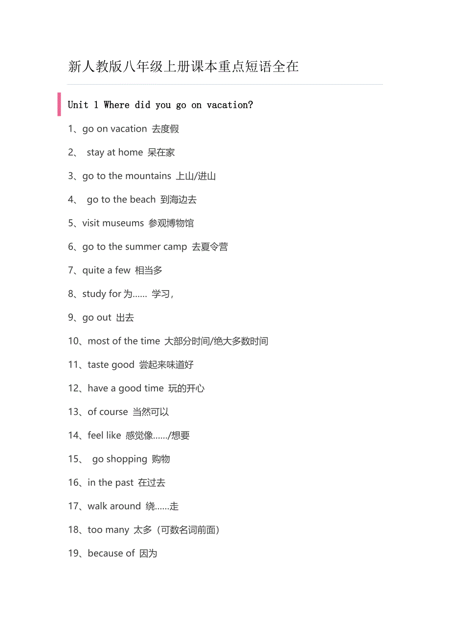 新人教版八年级上册课本重点短语全在.doc_第1页
