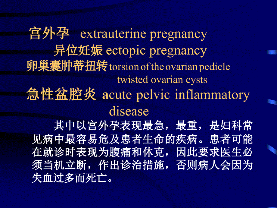 妇产科学 A2妇科急腹症_第2页