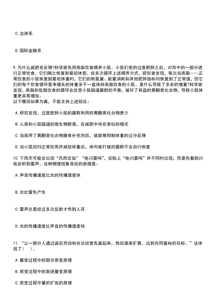 2023年04月湖南省岳阳市事业单位“四海揽才”招考1023名工作人员笔试参考题库+答案解析_第4页