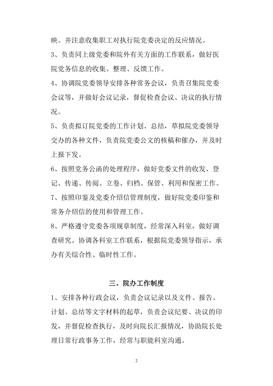 医院行政管理制度大全.doc_第2页