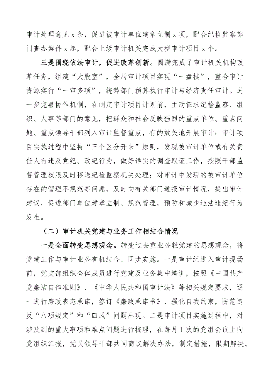 审计局调研报告范文机关党建与业务工作结合融合存在问题整改措施.docx_第2页