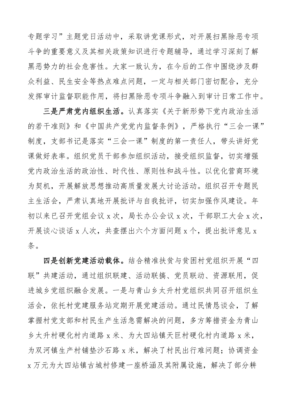 审计局调研报告范文机关党建与业务工作结合融合存在问题整改措施.docx_第4页